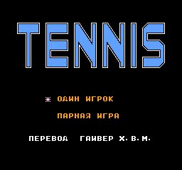 网球（Tennis）